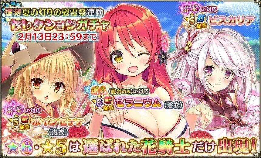 「FLOWER KNIGHT GIRL」★5ノースポールが手に入るイベント「唸れ！鉄拳バレンタイン」が開催！の画像11