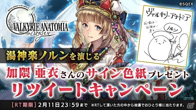 「VALKYRIE ANATOMIA -THE ORIGIN-」加隈亜衣さん演じる「湯神楽ノルン」が登場！の画像1