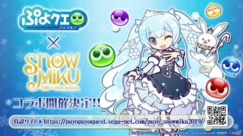 「ぷよぷよ!!クエスト」で「SNOW MIKU」コラボが開催決定！限定ストーリークエスト＆新キャラが登場の画像12