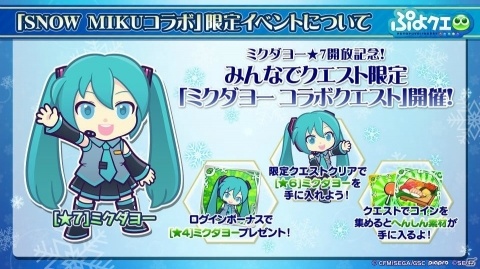 「ぷよぷよ!!クエスト」で「SNOW MIKU」コラボが開催決定！限定ストーリークエスト＆新キャラが登場の画像5