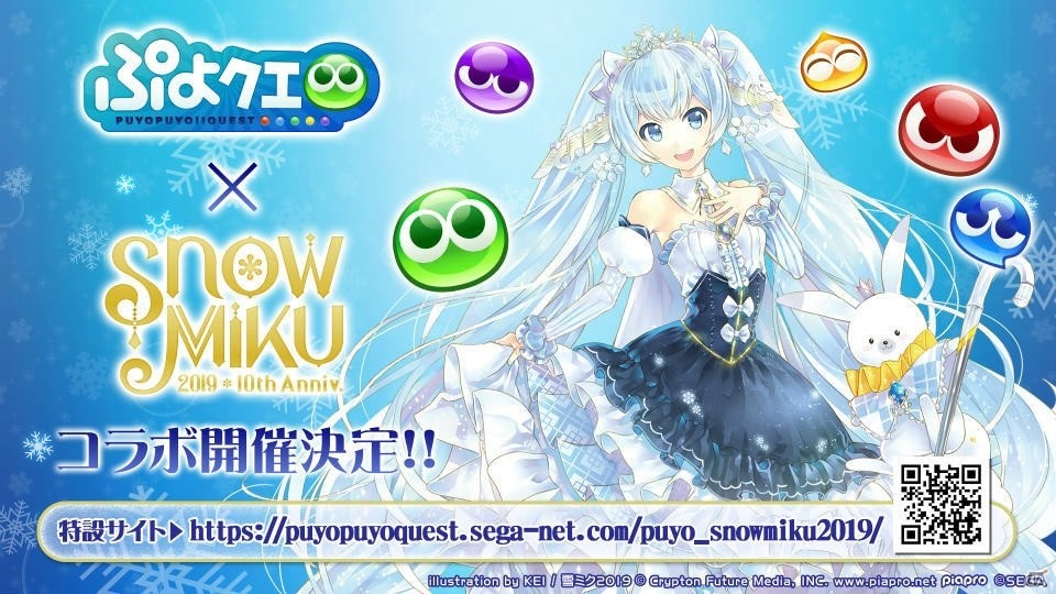 「ぷよぷよ!!クエスト」で「SNOW MIKU」コラボが開催決定！限定ストーリークエスト＆新キャラが登場の画像1