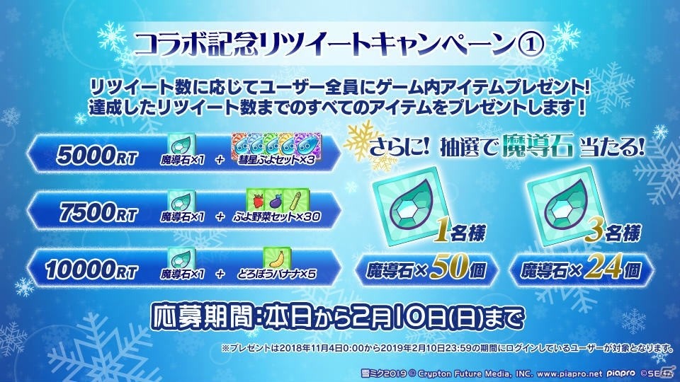 「ぷよぷよ!!クエスト」で「SNOW MIKU」コラボが開催決定！限定ストーリークエスト＆新キャラが登場の画像10