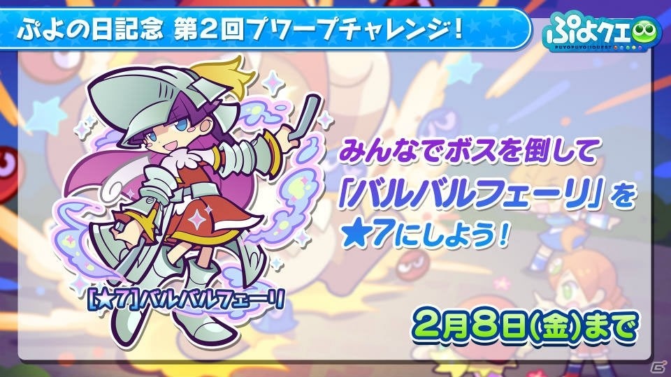 「ぷよぷよ!!クエスト」で「SNOW MIKU」コラボが開催決定！限定ストーリークエスト＆新キャラが登場の画像15