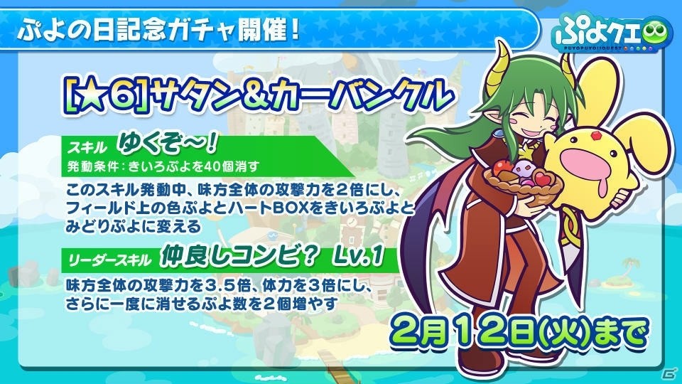 「ぷよぷよ!!クエスト」で「SNOW MIKU」コラボが開催決定！限定ストーリークエスト＆新キャラが登場の画像16
