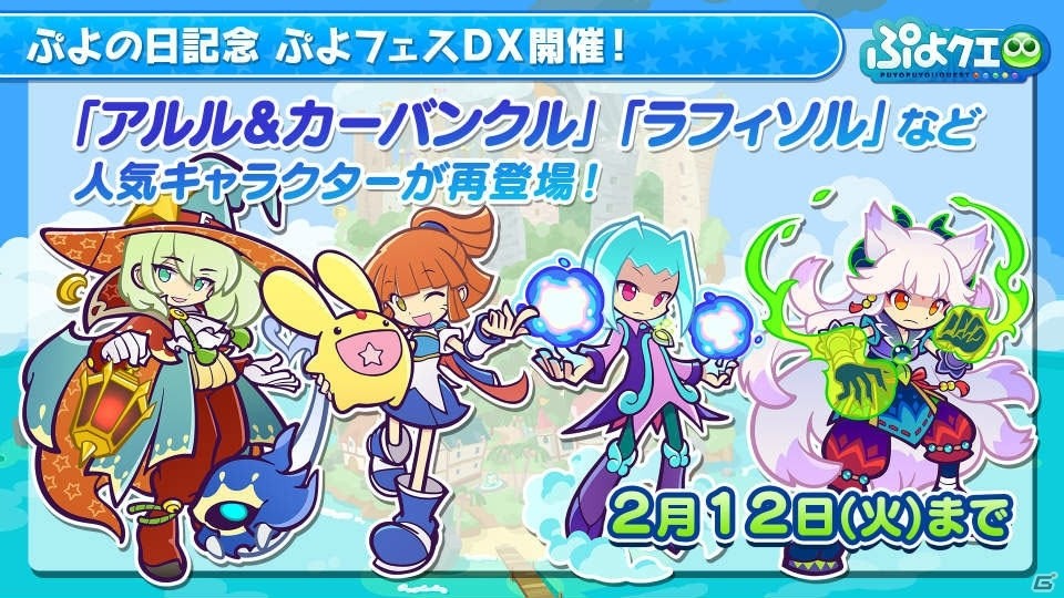「ぷよぷよ!!クエスト」で「SNOW MIKU」コラボが開催決定！限定ストーリークエスト＆新キャラが登場の画像17