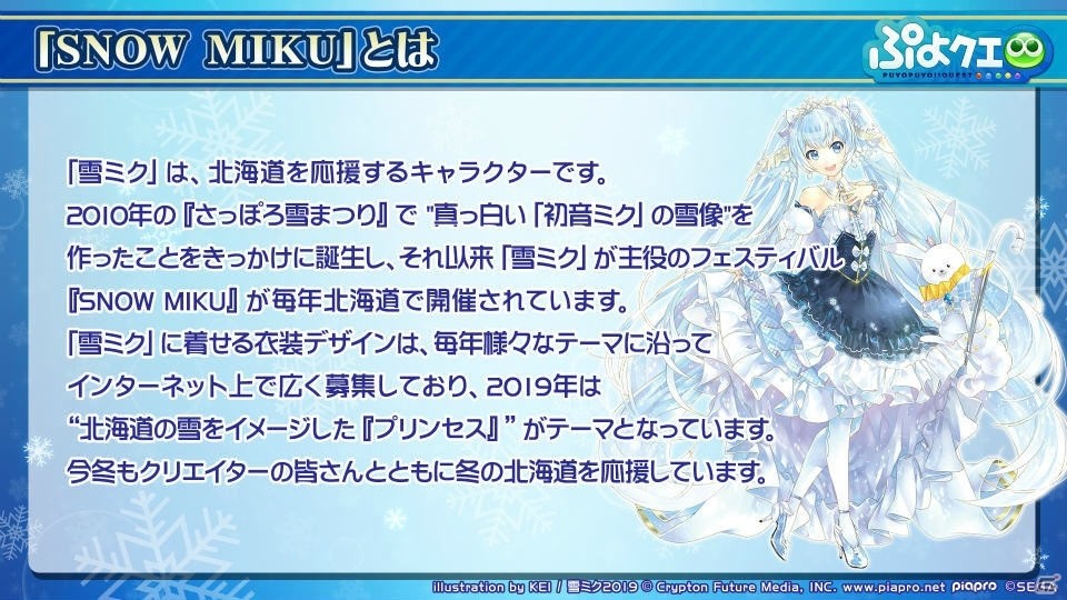 「ぷよぷよ!!クエスト」で「SNOW MIKU」コラボが開催決定！限定ストーリークエスト＆新キャラが登場の画像2