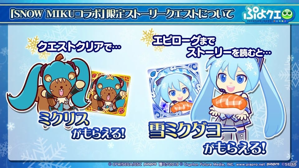 「ぷよぷよ!!クエスト」で「SNOW MIKU」コラボが開催決定！限定ストーリークエスト＆新キャラが登場の画像4