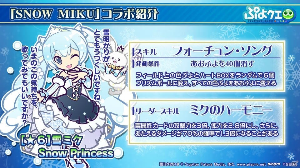 「ぷよぷよ!!クエスト」で「SNOW MIKU」コラボが開催決定！限定ストーリークエスト＆新キャラが登場の画像7