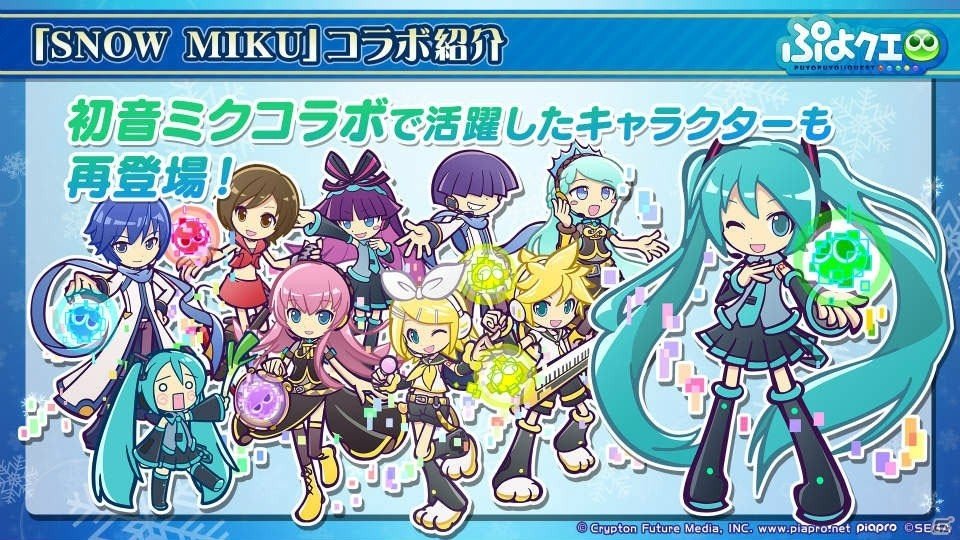 「ぷよぷよ!!クエスト」で「SNOW MIKU」コラボが開催決定！限定ストーリークエスト＆新キャラが登場の画像8