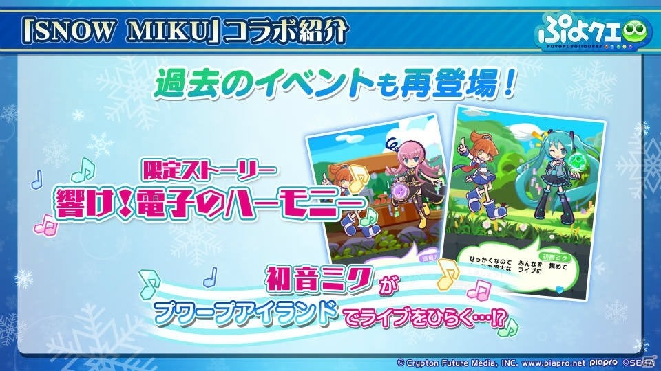 「ぷよぷよ!!クエスト」で「SNOW MIKU」コラボが開催決定！限定ストーリークエスト＆新キャラが登場の画像9