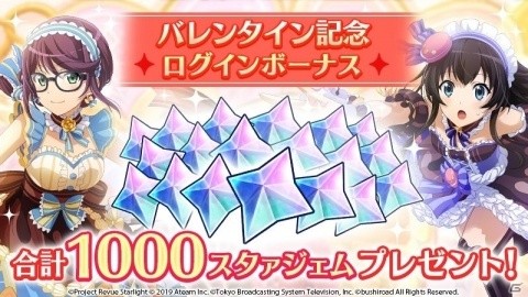 「少女☆歌劇 レヴュースタァライト -Re LIVE-」イベント「しあわせのバレンタインレシピ」が開催中！の画像10