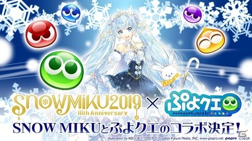 「ぷよぷよ!!クエスト」SNOW MIKUとのコラボで登場するキャラクターたちを紹介！の画像16