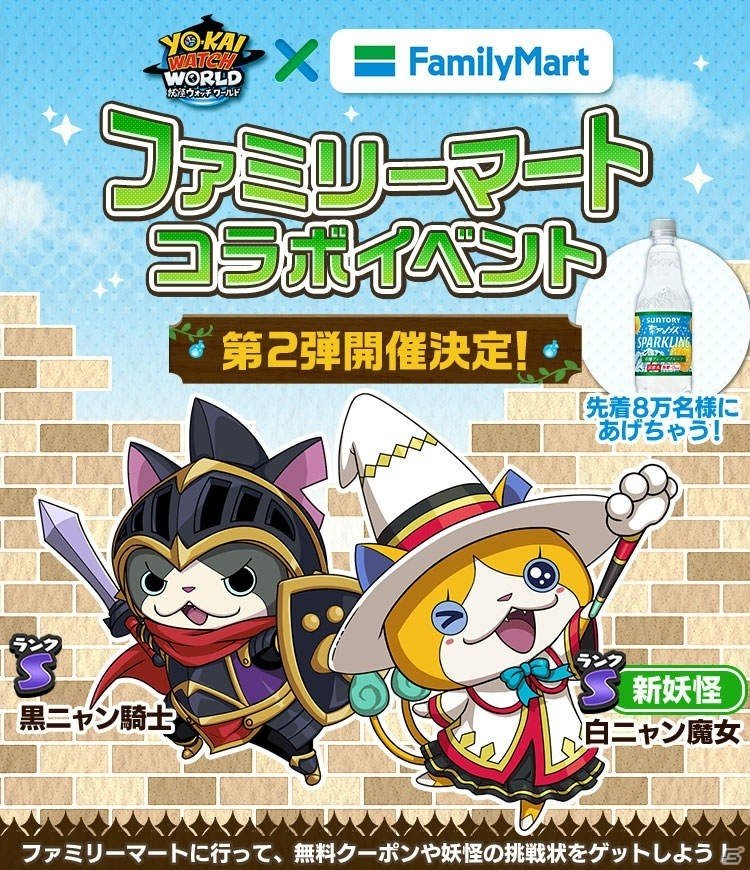 「妖怪ウォッチ ワールド」ファミリーマートとのコラボ第2弾が2月12日より開催！の画像1