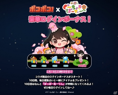 「LINE ポコポコ」Huluで配信中の番組「ぐーちょきぱーてぃー」とのコラボが開催！の画像4