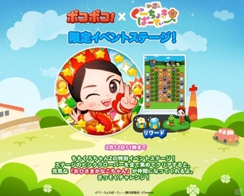 「LINE ポコポコ」Huluで配信中の番組「ぐーちょきぱーてぃー」とのコラボが開催！の画像5