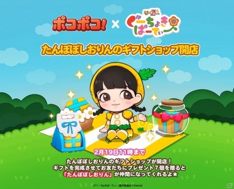 「LINE ポコポコ」Huluで配信中の番組「ぐーちょきぱーてぃー」とのコラボが開催！の画像7
