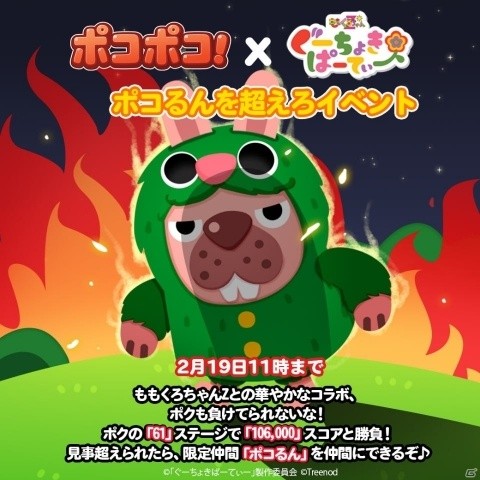 「LINE ポコポコ」Huluで配信中の番組「ぐーちょきぱーてぃー」とのコラボが開催！の画像8