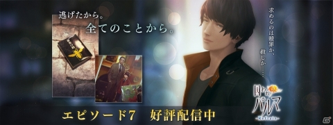 「囚われのパルマ Refrain」エピソード7「静かなる脈動」が配信！チアキから語られる真実とは！？の画像1