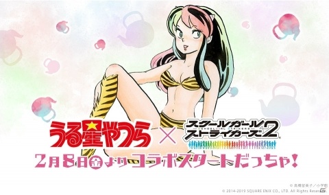 「スクールガールストライカーズ2」にて漫画「うる星やつら」とのコラボが2月8日より開催！の画像1