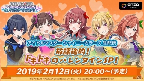 「アイドルマスター シャイニーカラーズ」放課後クライマックスガールズの声優陣による生配信が決定！の画像1