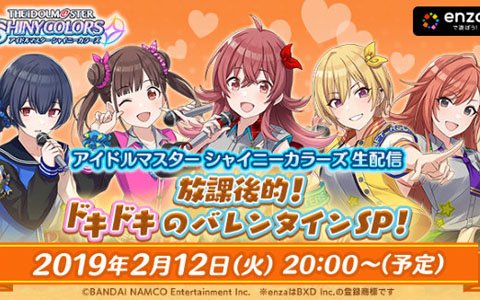 「アイドルマスター シャイニーカラーズ」放課後クライマックスガールズの声優陣による生配信が決定！