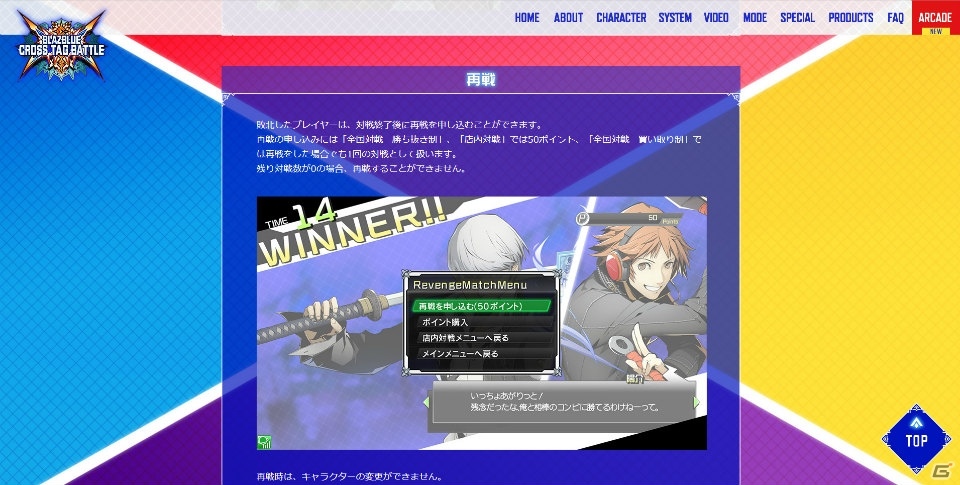 AC版「BLAZBLUE CROSS TAG BATTLE」のゲームメニューや家庭用からの変更点などが公開！の画像3