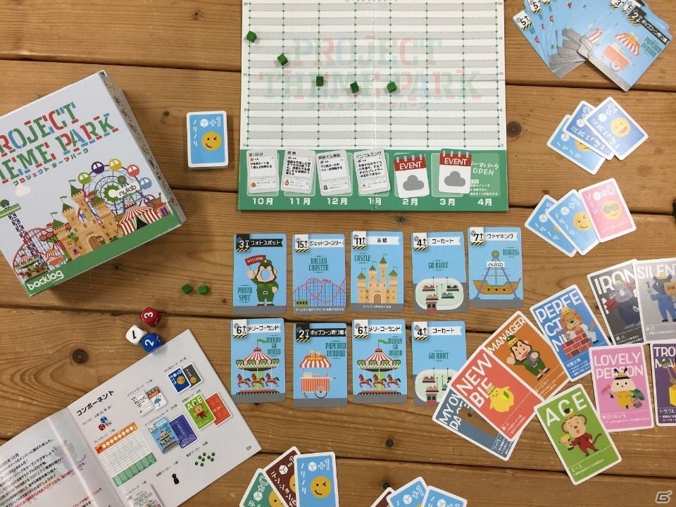 プロジェクト管理を学べるボードゲーム「プロジェクト テーマパーク」が登場！2月19日に体験イベントを実施の画像1