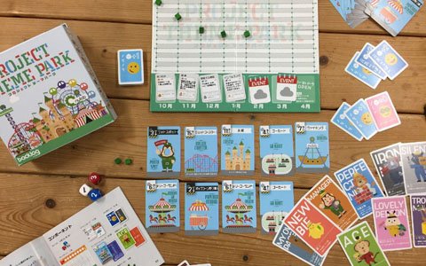 プロジェクト管理を学べるボードゲーム「プロジェクト テーマパーク」が登場！2月19日に体験イベントを実施