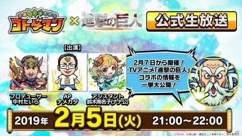 「共闘ことばRPG コトダマン」にて「進撃の巨人」とのコラボが2月7日より開催！の画像33
