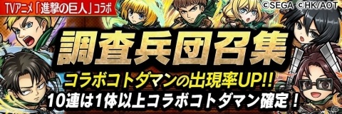 「共闘ことばRPG コトダマン」にて「進撃の巨人」とのコラボが2月7日より開催！の画像7