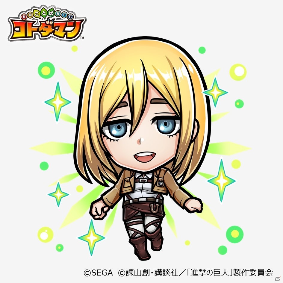 「共闘ことばRPG コトダマン」にて「進撃の巨人」とのコラボが2月7日より開催！の画像16