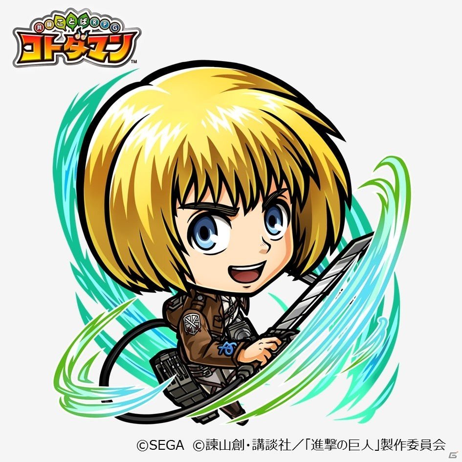 「共闘ことばRPG コトダマン」にて「進撃の巨人」とのコラボが2月7日より開催！の画像18
