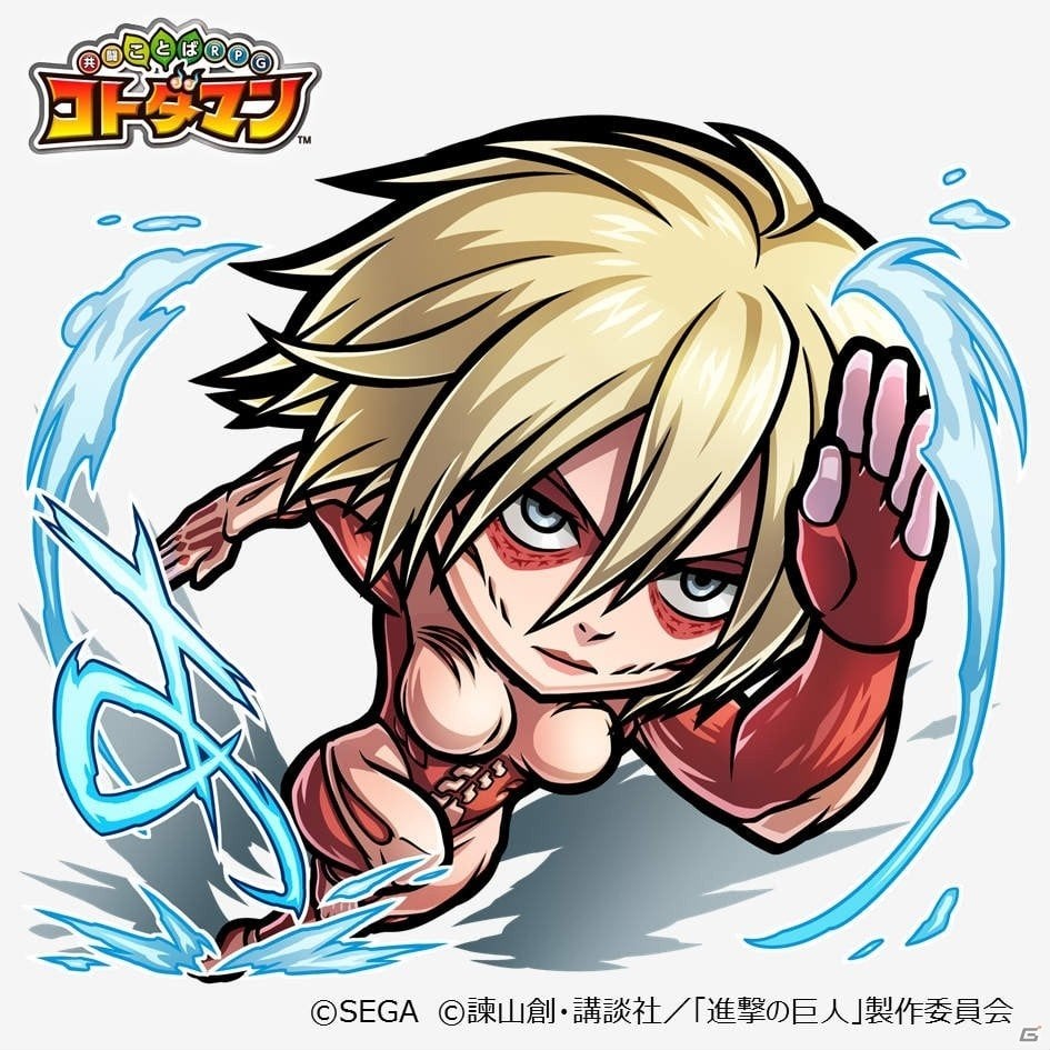 「共闘ことばRPG コトダマン」にて「進撃の巨人」とのコラボが2月7日より開催！の画像29