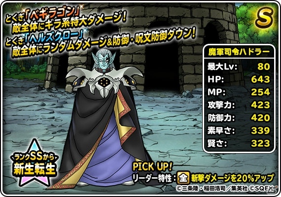 「DQM スーパーライト」にて「ダイの大冒険」とのコラボフェス＆ピックアップフェスが開催！の画像4