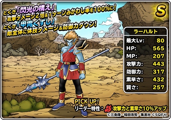 「DQM スーパーライト」にて「ダイの大冒険」とのコラボフェス＆ピックアップフェスが開催！の画像6