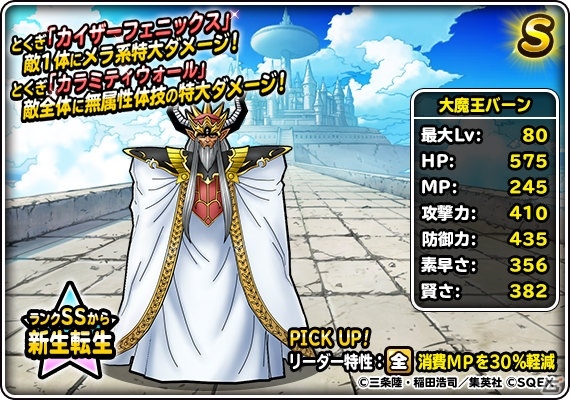「DQM スーパーライト」にて「ダイの大冒険」とのコラボフェス＆ピックアップフェスが開催！の画像7