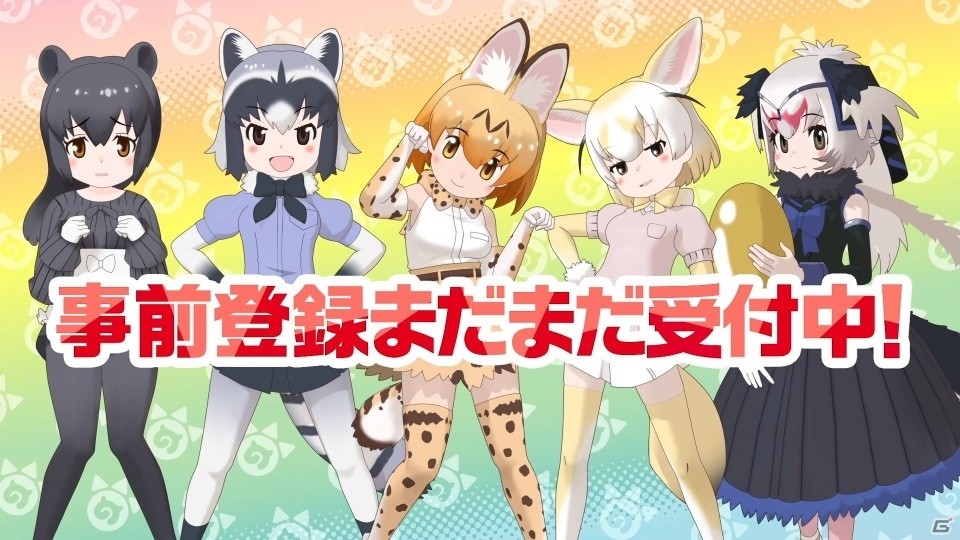 「けものフレンズ3」ゲームに登場するフレンズたちが活躍するTVCM第2弾が公開！ギフト券があたるキャンペーンもの画像1