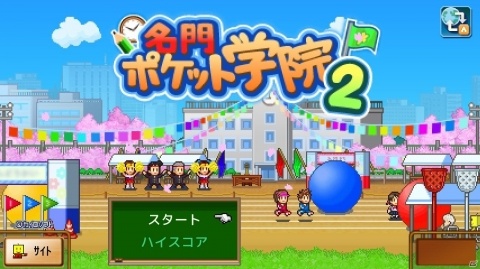 自分好みの名門校を作り上げる学校経営ゲーム「名門ポケット学院2」が2月7日よりSwitch向けに配信開始！の画像2