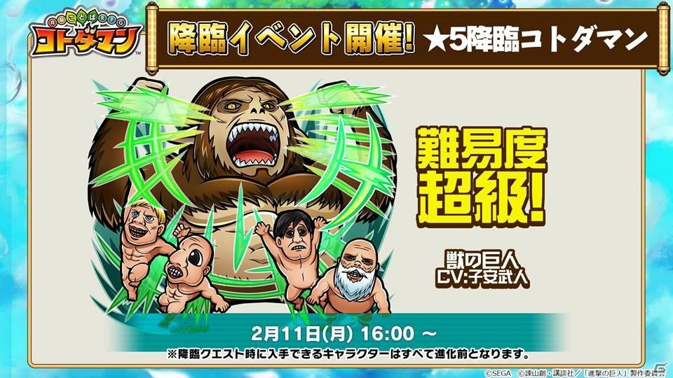 「共闘ことばRPG コトダマン」サービス300日を記念したログインボーナスなどが実施決定！の画像10