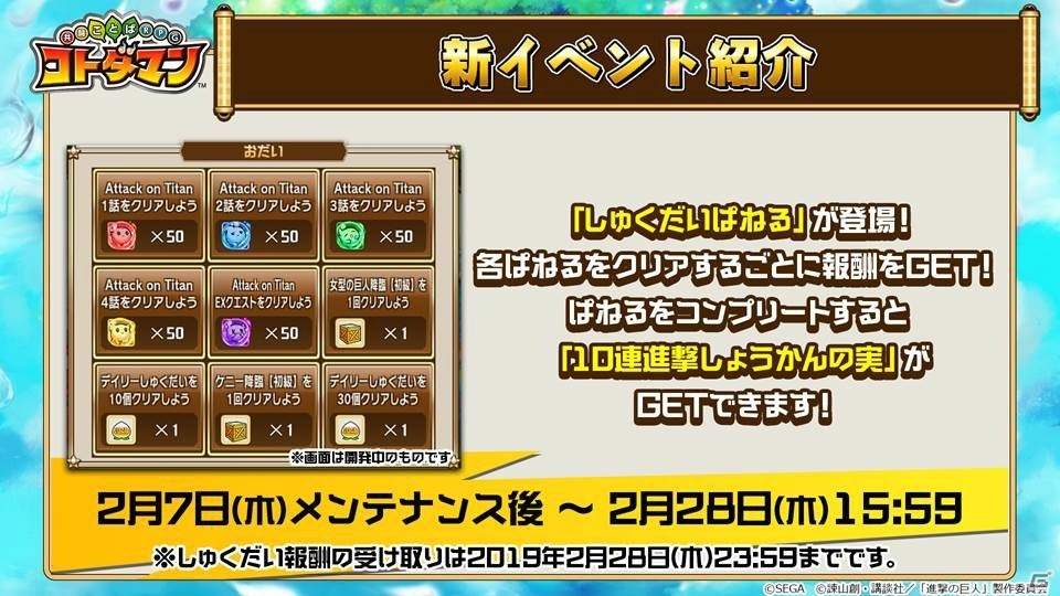「共闘ことばRPG コトダマン」サービス300日を記念したログインボーナスなどが実施決定！の画像12