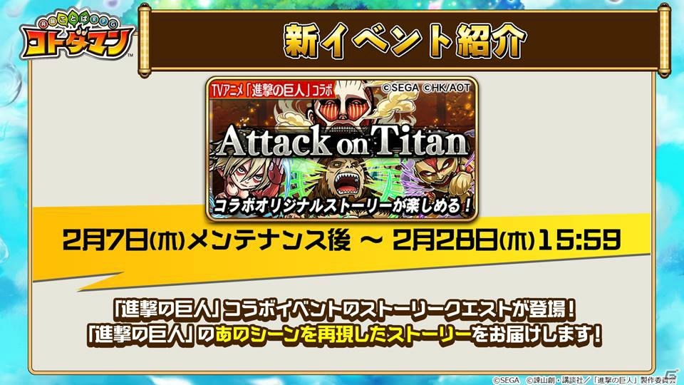 「共闘ことばRPG コトダマン」サービス300日を記念したログインボーナスなどが実施決定！の画像13