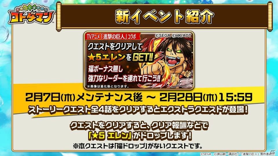 「共闘ことばRPG コトダマン」サービス300日を記念したログインボーナスなどが実施決定！の画像14