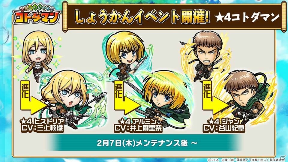 「共闘ことばRPG コトダマン」サービス300日を記念したログインボーナスなどが実施決定！の画像3
