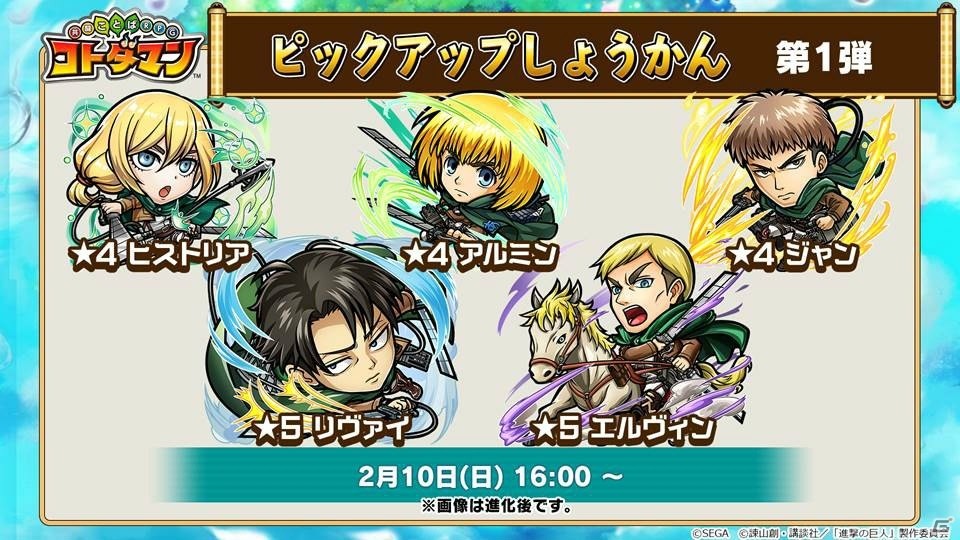 「共闘ことばRPG コトダマン」サービス300日を記念したログインボーナスなどが実施決定！の画像6