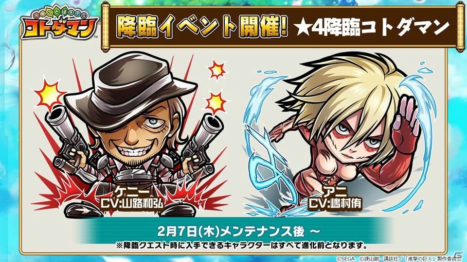 「共闘ことばRPG コトダマン」サービス300日を記念したログインボーナスなどが実施決定！の画像8