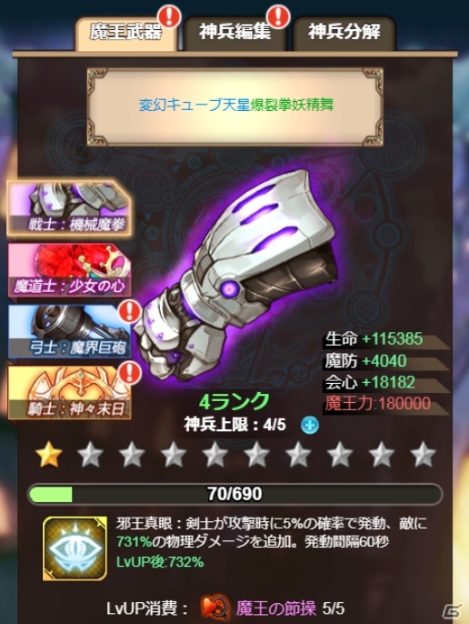 「エターナルスカーレット」新コンテンツ「魔王武器」が追加！特徴や強化方法などを紹介の画像2