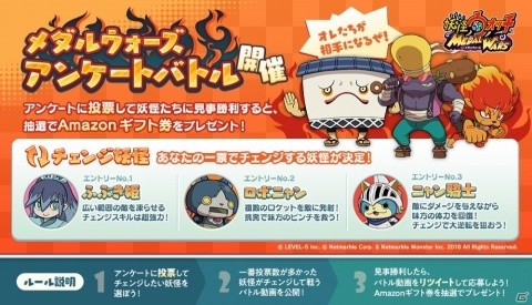 「妖怪ウォッチ メダルウォーズ」チェンジする妖怪を選ぶアンケートが公式Twitterで実施！の画像1