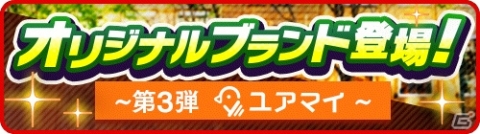 「みんゴル」“ゴルフをもっと身近に手軽におしゃれに”をコンセプトにした新ブランド「ユアマイ」が登場！の画像1
