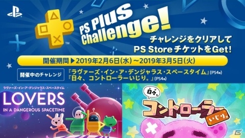 2月のps Plusコンテンツが更新 今月のps Plus Challengeは2タイトルで実施 ゲーム情報サイト Gamer