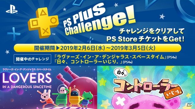 2月のps Plusコンテンツが更新 今月のps Plus Challengeは2タイトルで実施 Gamer